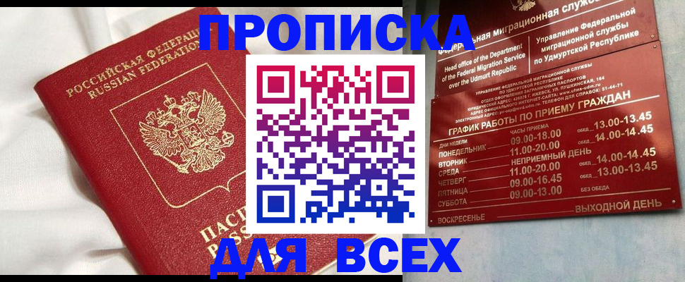 прописка гарантия в Ак-Довураке