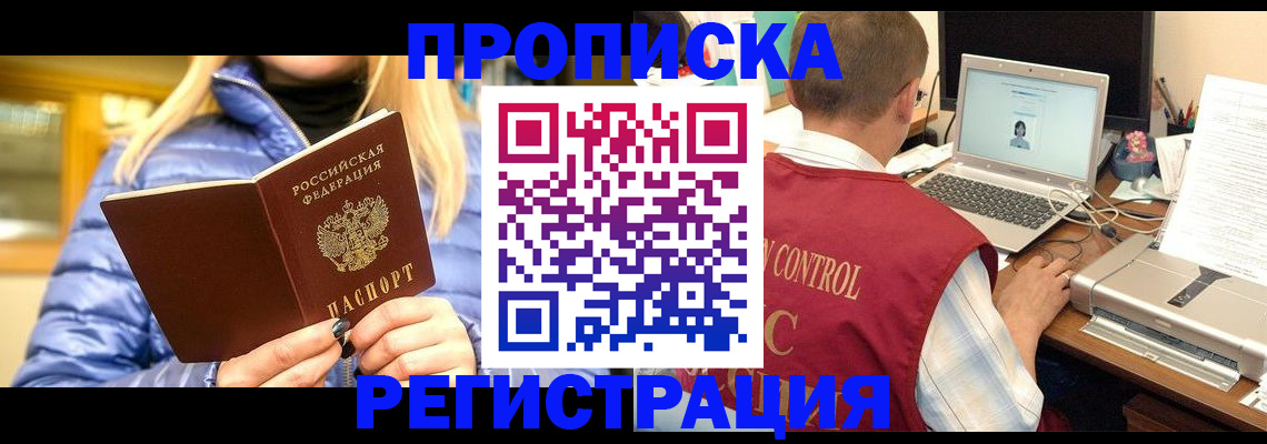 временная регистрация поиск в Ак-Довураке